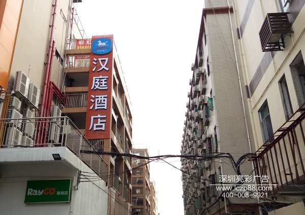汉庭酒店招牌